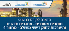 6_עמוד הבית_חומרים מסוכנים